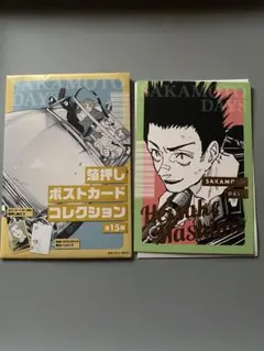 サカモトデイズ 箔押しポストカードコレクション 眞霜平助