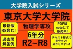 2026年最新】東京大学 大学院 過去問の人気アイテム - メルカリ