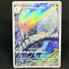 ハクリュー ポケモンカードゲーム