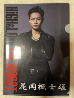 HIGH&LOW THE WORST 花岡楓士雄クリアファイル