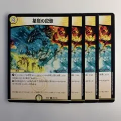 94287 星龍の記憶 - メルカリ