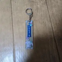 シナモロール アクリルキーホルダー