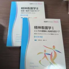 看護学・精神医学専門書セット 精神看護学[2] 精神看護の展開 第6版 (系統看護学講座専門分野II