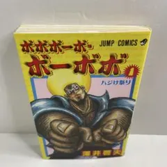 へんちんポコイダー　永井豪　快傑シャッフル　石川賢　テレビマガジン　昭和レトロ へんちんポコイダー 永井豪 快傑シャッフル 石川賢 テレビマガジン