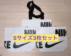 NIKEショップ袋エコバッグ ショッパー Sサイズ3枚セット30x38x12.5