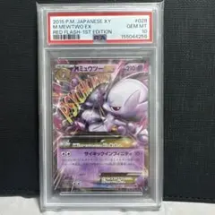 ミュウツーex プロモ 「赤い閃光」「破天の怒り」 191/XY-P psa10