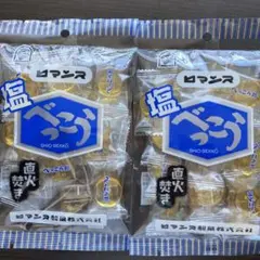 塩べっこう飴　98g 2パック　北海道のサムネイル