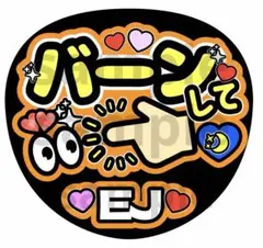 2026年最新】&team ej うちわの人気アイテム - メルカリ