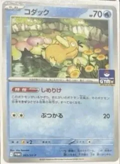 ポケカ　コダック　特性しめりけ　ジムプロモ