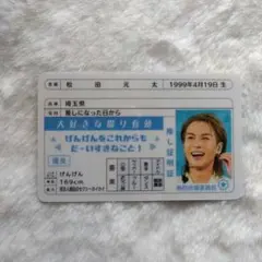 松田元太　TravisJapan　カード　免許証風