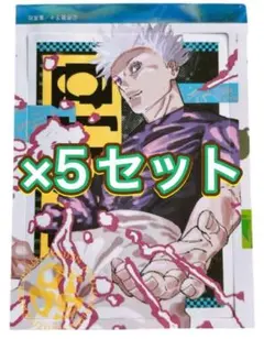 五条悟 最強ジャンプ 6月号 付録 ステッカー 呪術廻戦　5枚セット