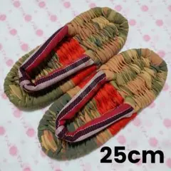 布ぞうり　25cm　布草履　スリッパ　室内履き　ルームシューズ　ハンドメイド