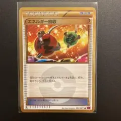 エネルギー回収 UR バンデットリング 2枚 2025年最新】エネルギー回収 ur xyの人気アイテム - メルカリ