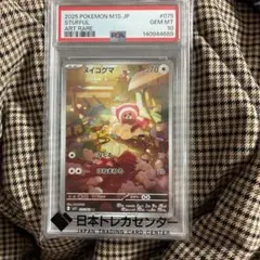 【PSA10】ヌケニン AR M1S 072/063 メガシンフォニア PSA10】ヌケニン AR MEGA メガシンフォニア 072/063 - メルカリ