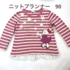 ニットプランナー　カットソー　90