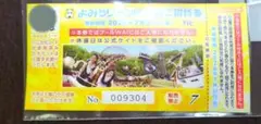 よみうりランド 入園ご招待券 有効期限2026年7月31日のサムネイル
