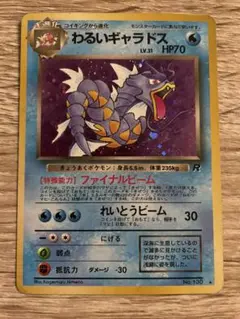 2026年最新】わるいギャラドス 旧裏の人気アイテム - メルカリ