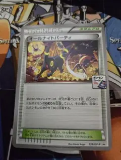 ポケモンカード オールナイトパーティ プロモ