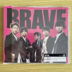 嵐 BRAVE【通常盤】