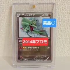 【美品○】 レックウザ イラストコレクション 付録 プロモ 100/XY-Pのサムネイル