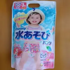 ムーニー　水あそびパンツ　ビッグ3枚　女の子用のサムネイル