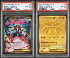 PSA10 連番 ムニキスゼロ メガジガルデex SAR MUR PSA10