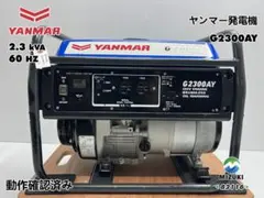 YANMAR ヤンマー 小型ガソリン発電機 G2300AY 動作良好 82117 - メルカリ