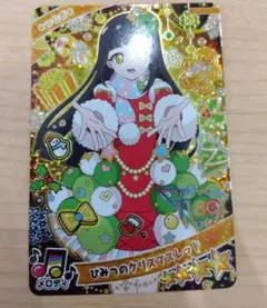 ひみつのアイプリ　つむぎ　まとめ売り