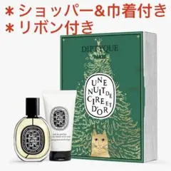 【最後1点】Diptyque オルフェオン 香水 30mL 【完売品】限定セット