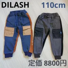 DILASH スウェットパンツ 110 裏起毛 パンツ 双子 リンク 4歳 5歳