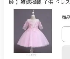 プリンセスコスプレ　キッズドレス　フォーマル　発表会にも　ピンクドレス　130