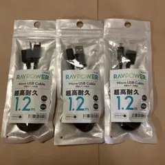 マイクロUSB ケーブル　1.2m 3本
