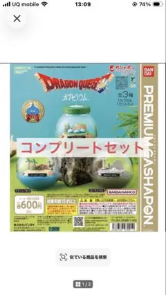カプセリウム ドラゴンクエスト 全3種 ガシャポン　コンプリート