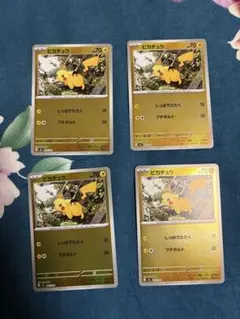 2026年最新】ピカチュウ 4枚の人気アイテム - メルカリ