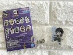 鬼滅の刃 一番くじ〜雷の兄弟〜 きゅんキャラアクリルチャーム 冨岡義勇