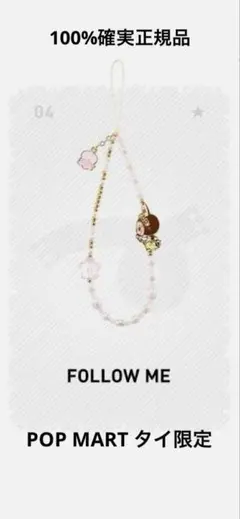 タイ限定 The Monsters Labubu FOLLOW ME