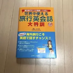 2025年最新】トラベル出版 教本の人気アイテム - メルカリ