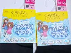 くろぱん ショート丈スパッツ 105-125cm