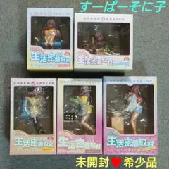 【新品未開封】♥そに子ちゃん生活密着取材 スペシャルフィギュア 5種セット