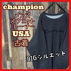 チャンピオン 2XL メンズ グレー ゆるだぼ トレーナー古着 長袖 スウェット