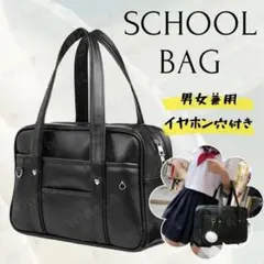 ブラック スクールバッグ 通学 トート 合皮 学生 カバン 大容量 高校生