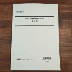 2026年最新】不動産鑑定士 lecの人気アイテム - メルカリ