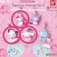 マイメロ ポチャッコ シナモン サンリオ エモきゅんパステルカラー