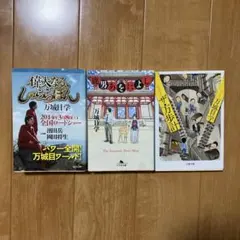 万城目学 3冊セット 偉大なる、しゅららぼん 鹿男あをによし ザ・万歩計