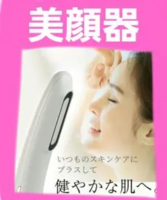 アデランス　美顔器　ヴィーナボーテ　新品未使用 アデランス公式通販】 理美容家電/脱毛