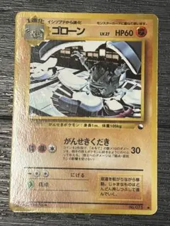 ゴローン ● 拡張シート第3弾(緑版) 旧裏　ポケモンカードのサムネイル