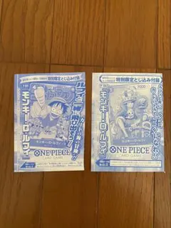 未開封！モンキー・D・ルフィ：週刊少年ジャンプ付録 P-043 P-033