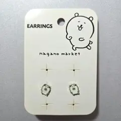 【未使用品】自分ツッコミくま パグ ピアス 2点 ナガノのくま ナガノマーケット