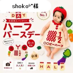 【shokoᵕ̈*様】キューピーハーフバースデー　ワンピースB