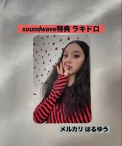 twice チェヨン LIL FANTASY soundwave特典 ラキドロ